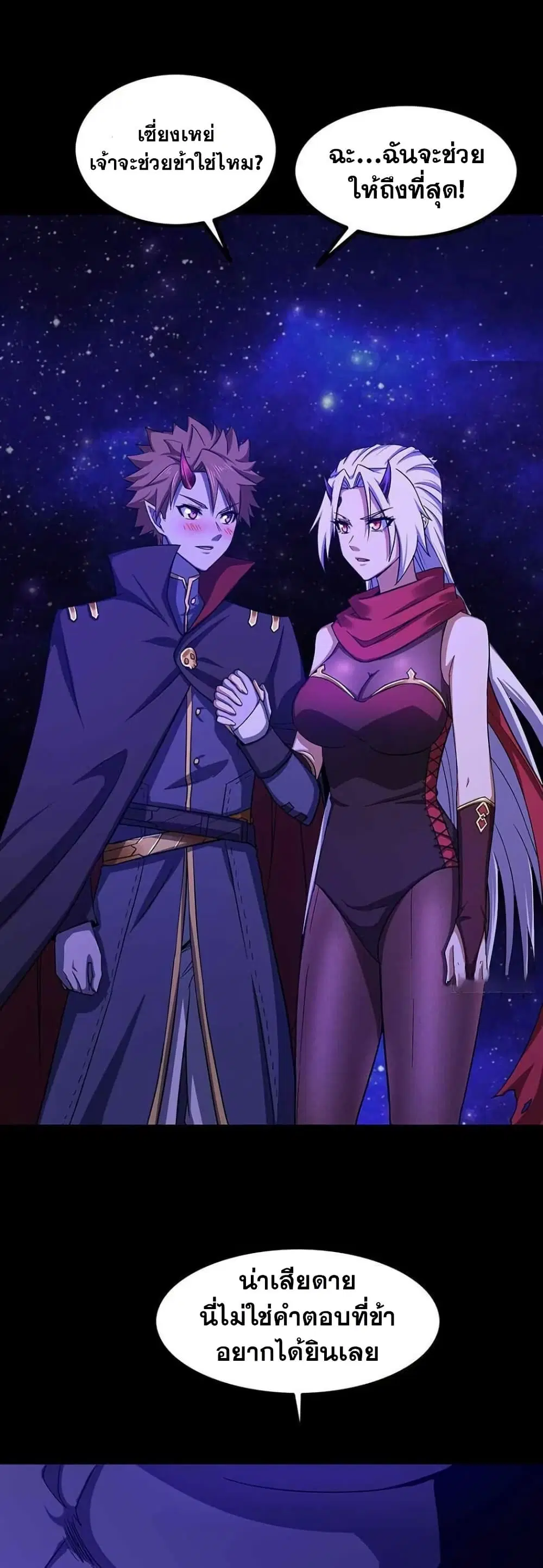My Wife is a Demon Queen ตอนที่ 335 หน้า 6