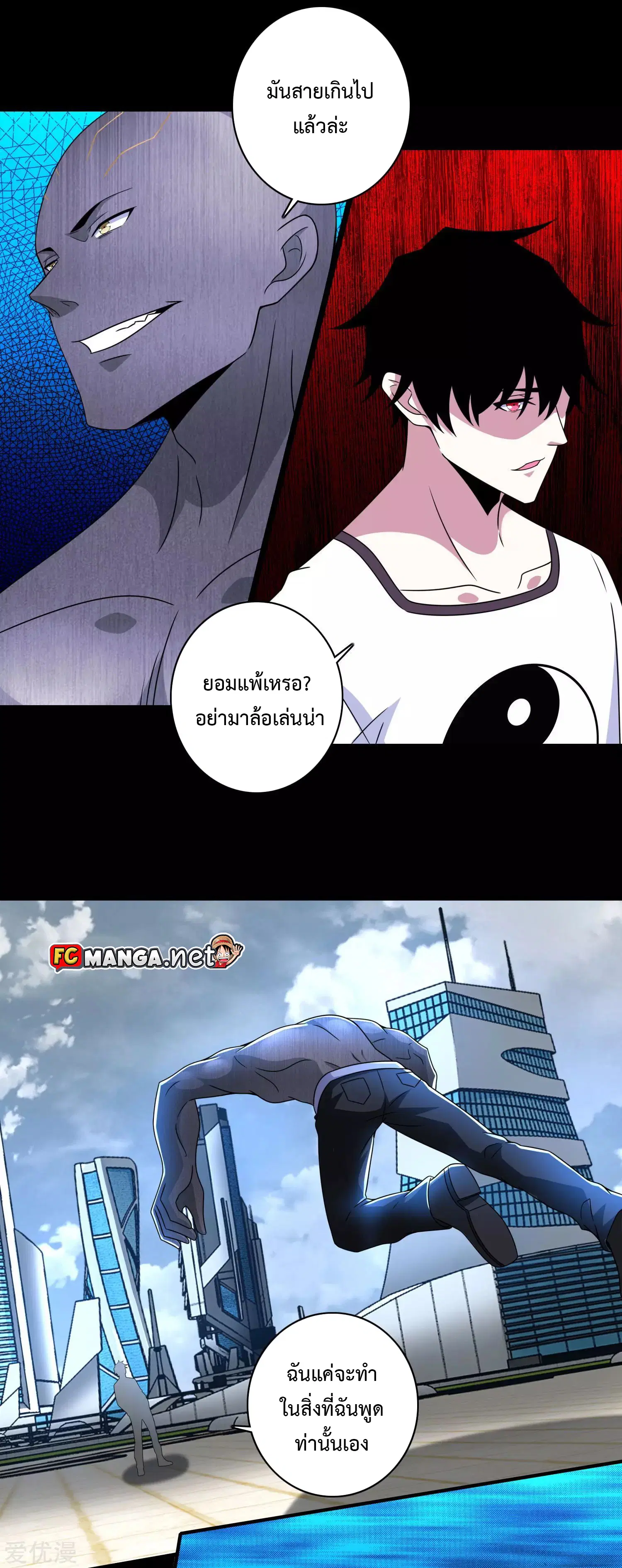 The King of Doom ตอนที่ 284 หน้า 20