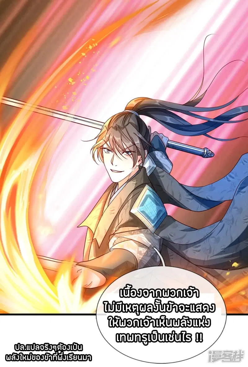 Sky Sword God ตอนที่ 84 หน้า 20