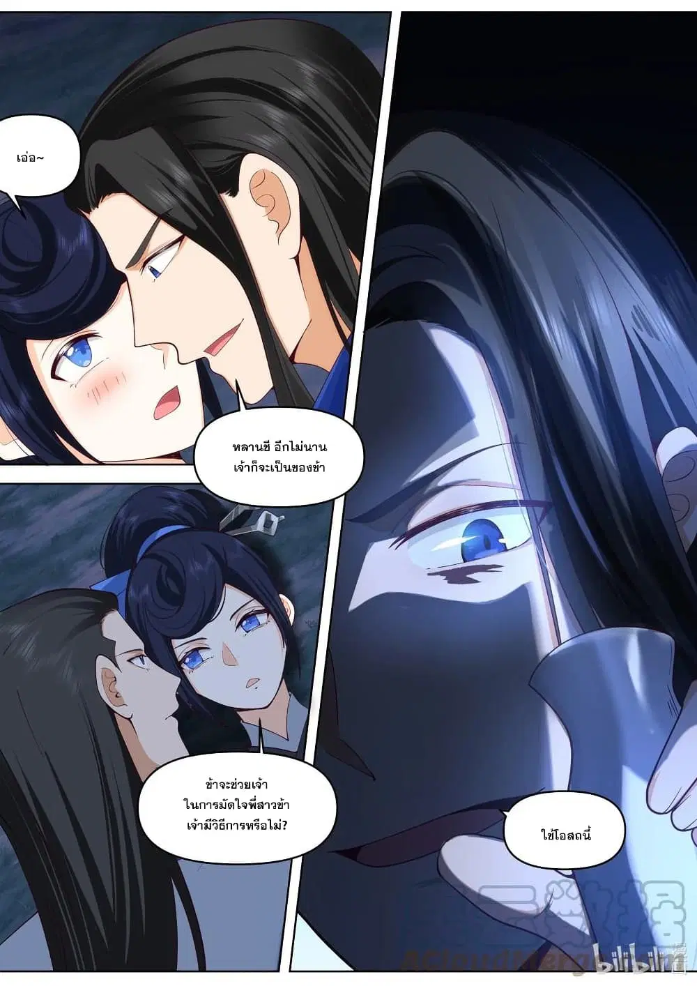 Martial God Asura ตอนที่ 496 หน้า 10