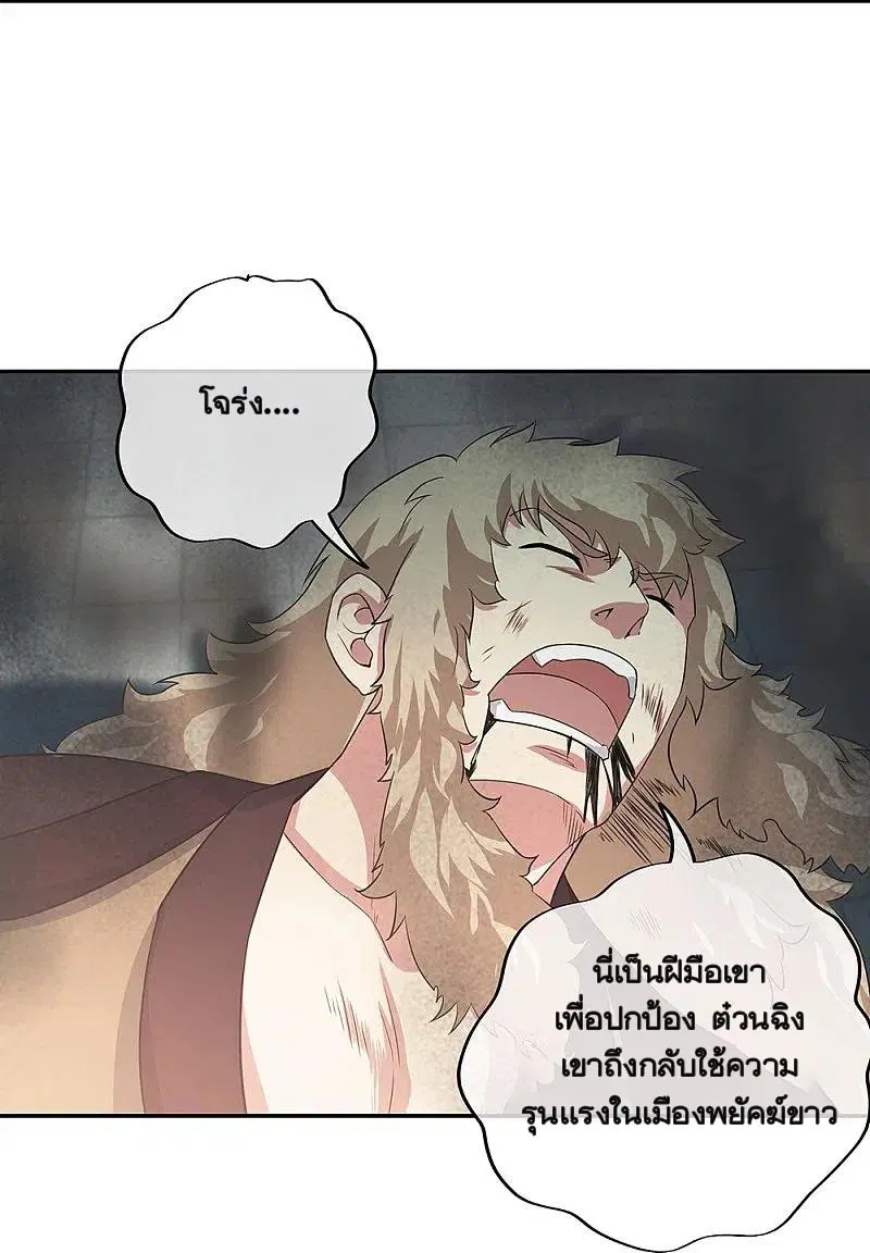 Peerless Battle Spirit ตอนที่ 339 หน้า 30
