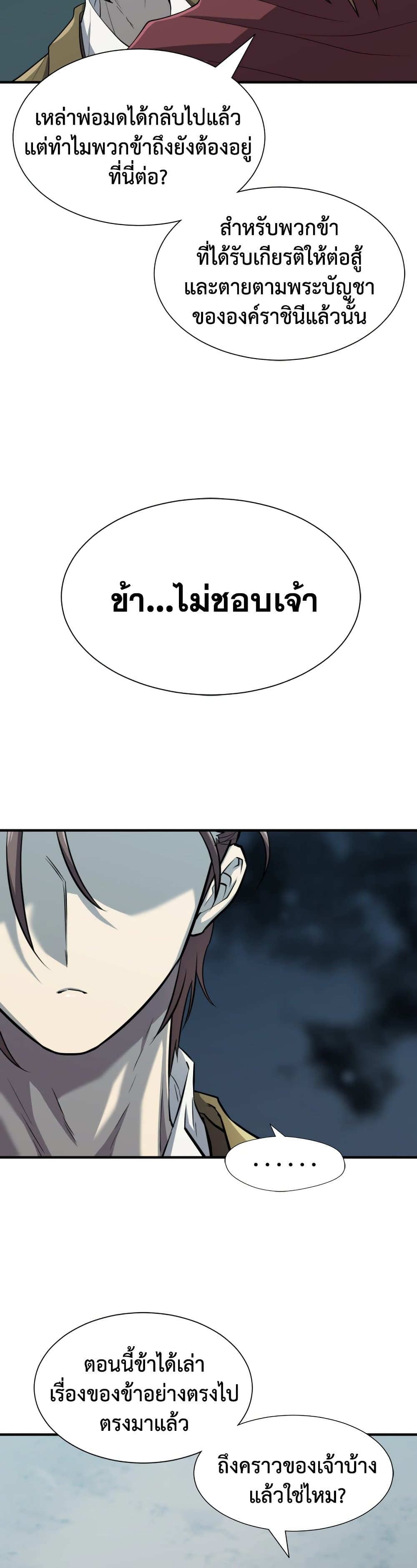 The World’s Best Engineer ยอดสถาปนิกผู้พิทักษ์อาณาจักร ตอนที่ 51 หน้า 19