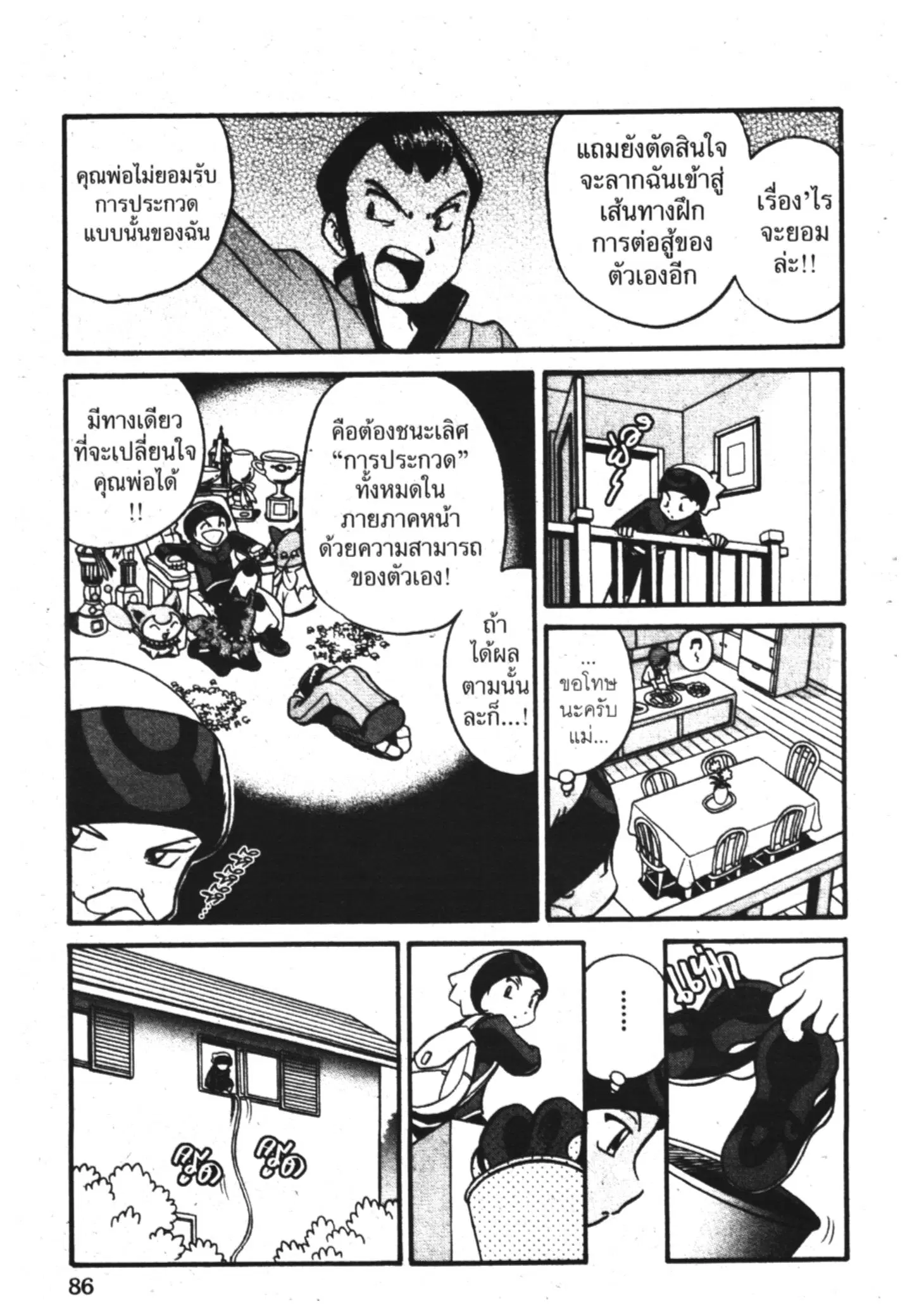 Pokémon ตอนที่ 182 หน้า 6