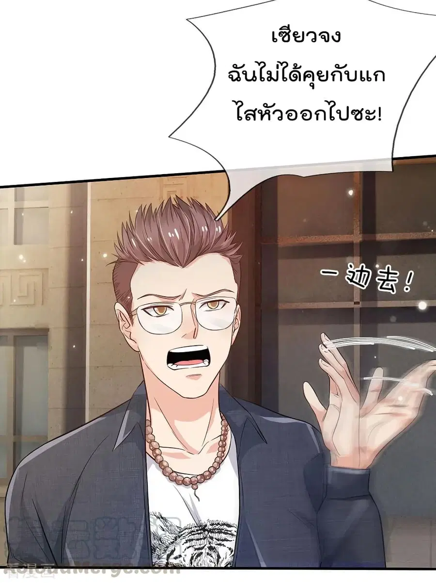 I’m the Great Immortal ตอนที่ 142 หน้า 6