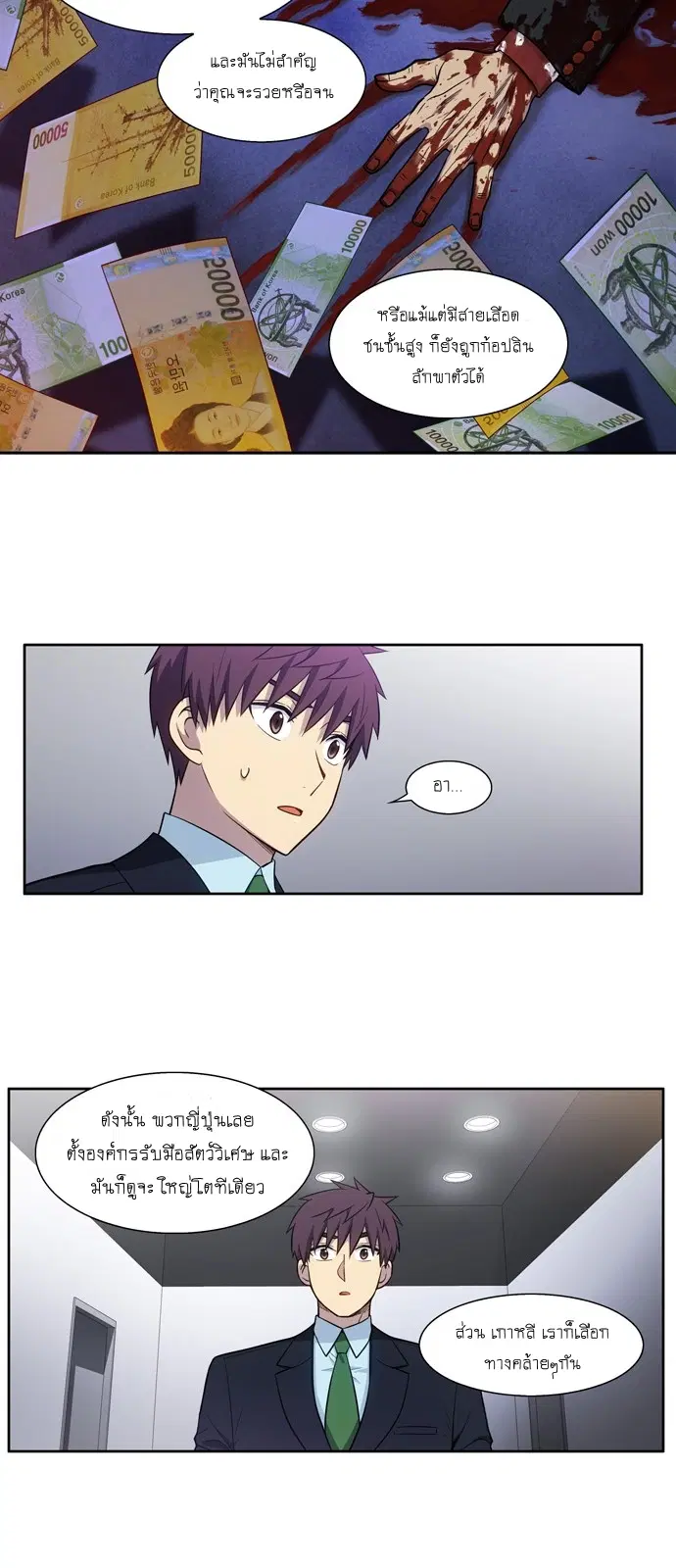 The Gamer ตอนที่ 440 หน้า 57