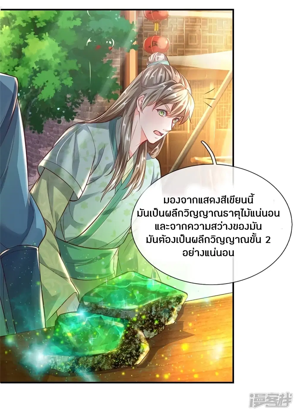 Sky Sword God ตอนที่ 202 หน้า 10