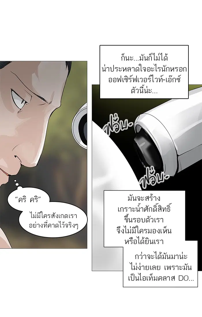 Tower of God ตอนที่ 234 หน้า 27