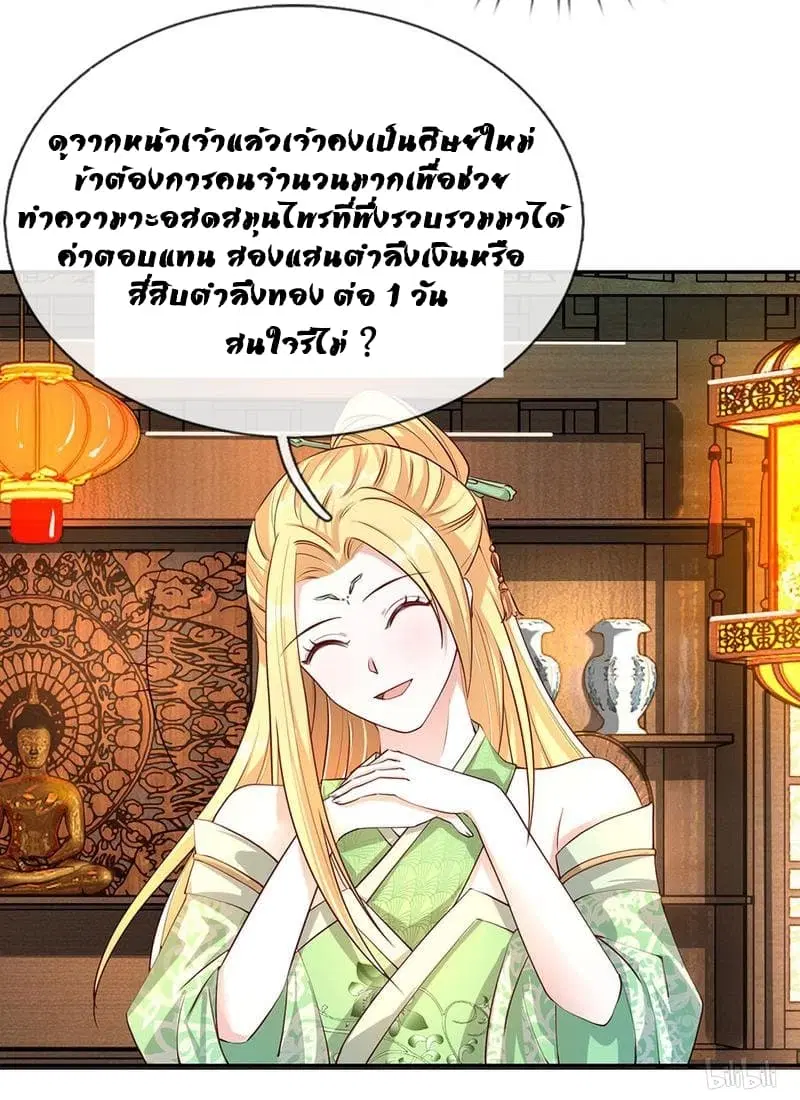 Sky Sword God ตอนที่ 65 หน้า 10