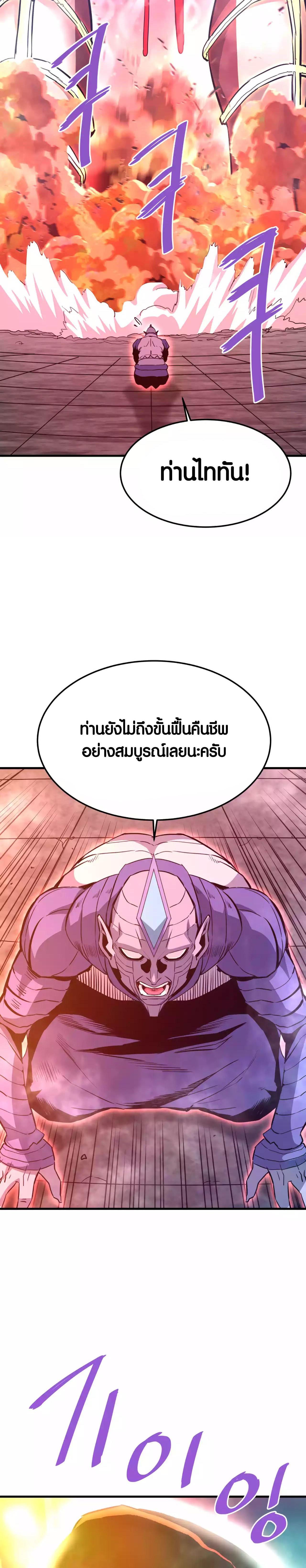 Han Dae Sung That Returned From Hell ตอนที่ 96 หน้า 25