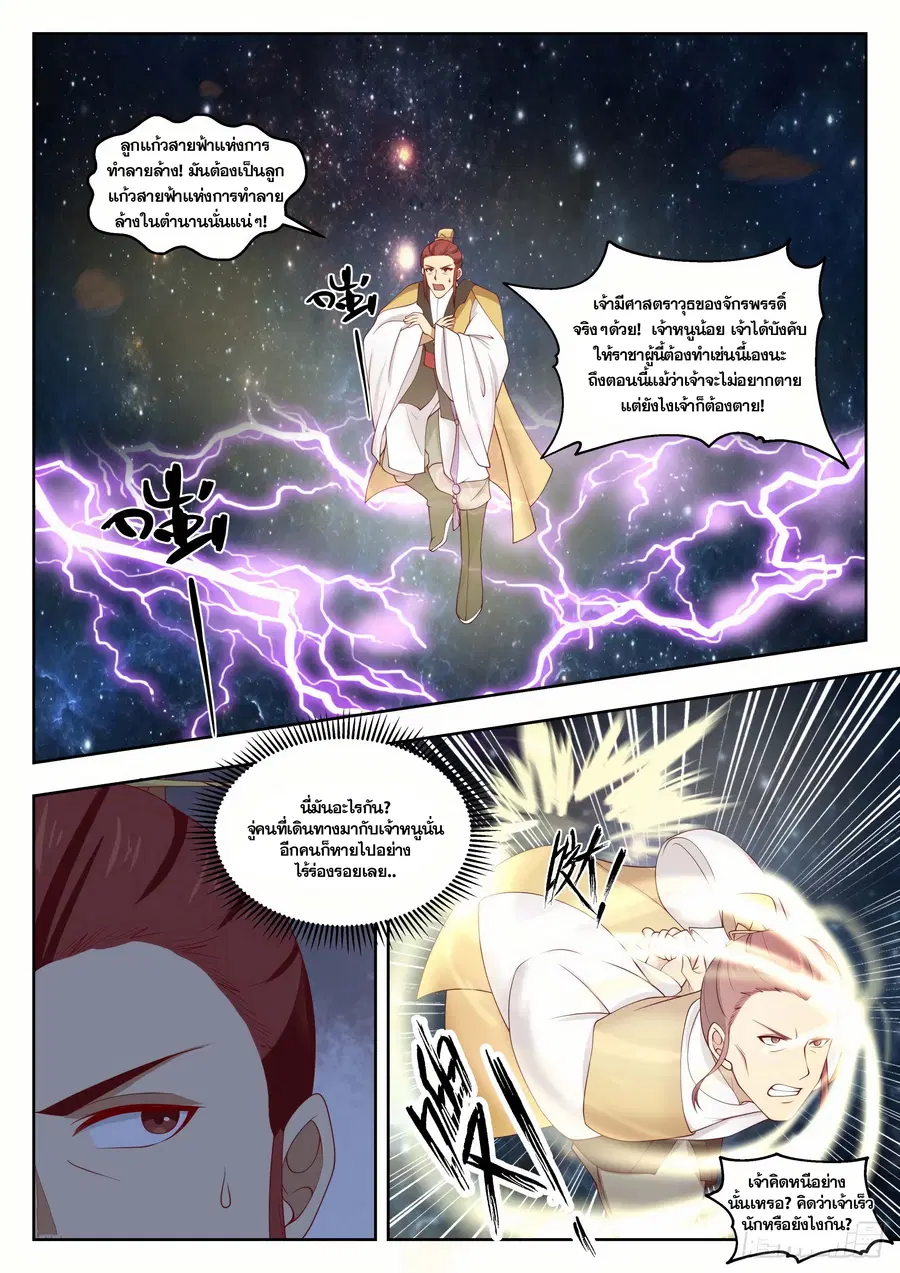 Martial Peak ตอนที่ 1394 หน้า 4