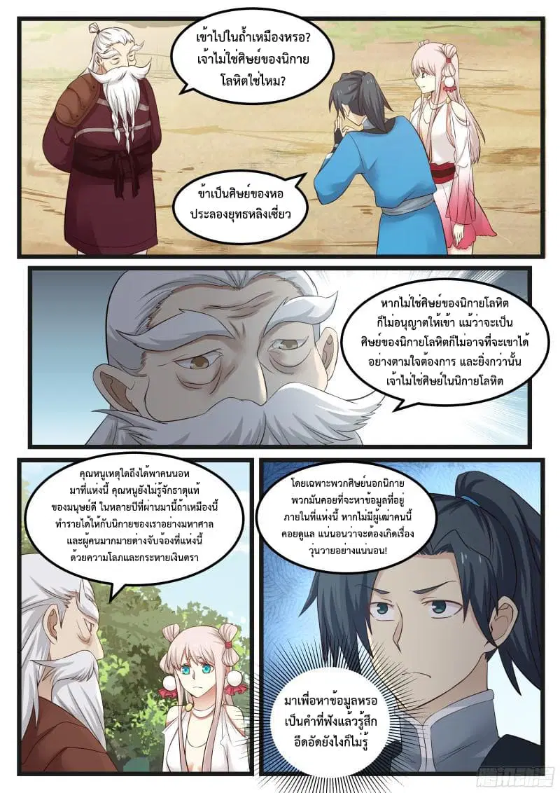 Martial Peak ตอนที่ 45 หน้า 9