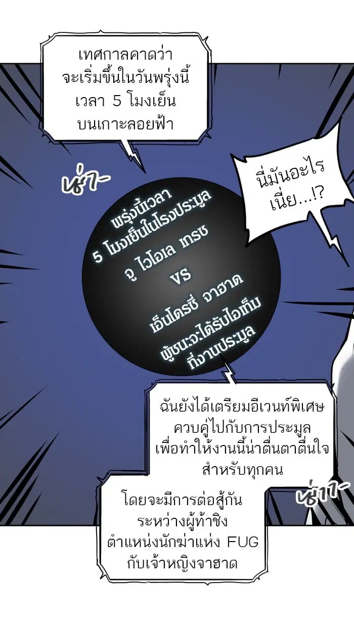 Tower of God ตอนที่ 288 หน้า 82