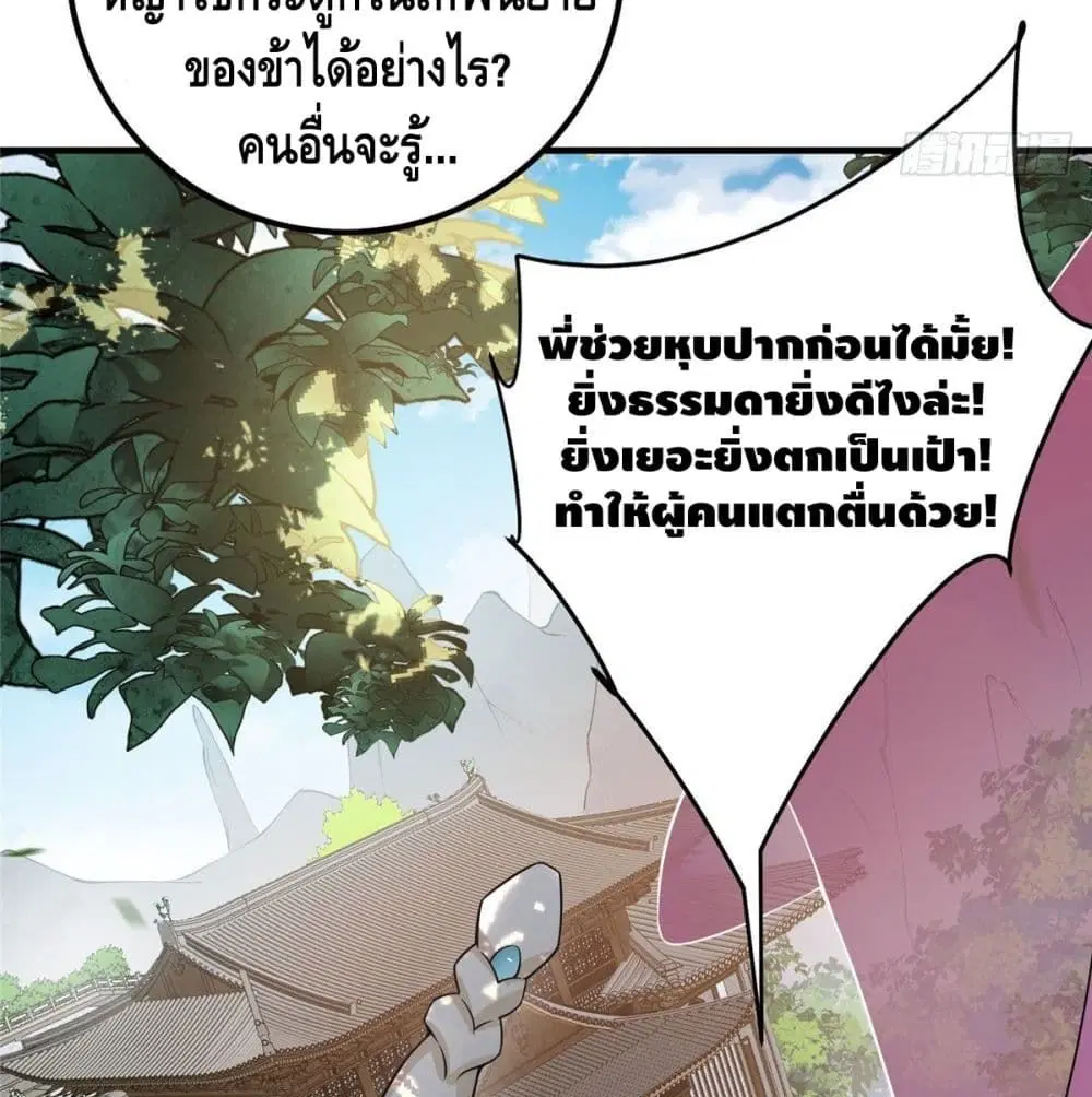Keep A Low Profile ตอนที่ 3 หน้า 63