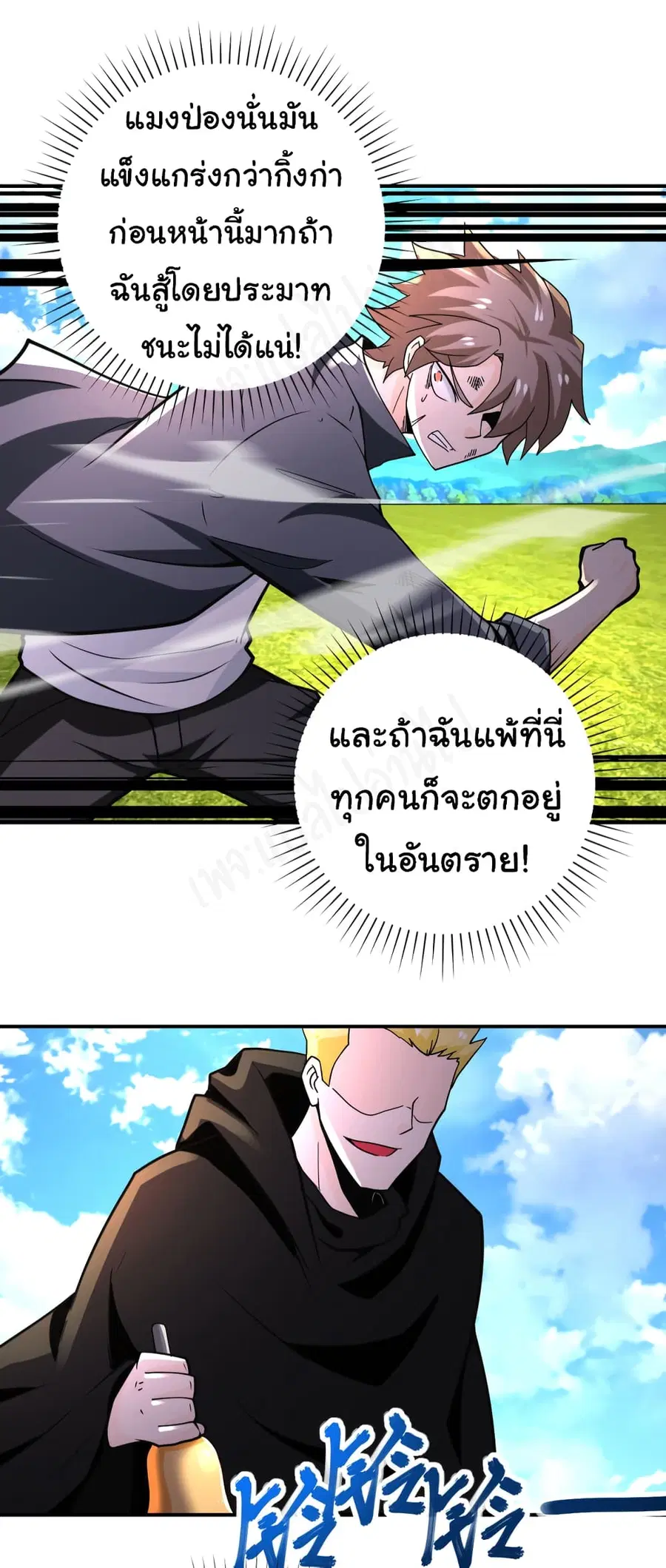 Apocalyptic Super System ตอนที่ 265 หน้า 26