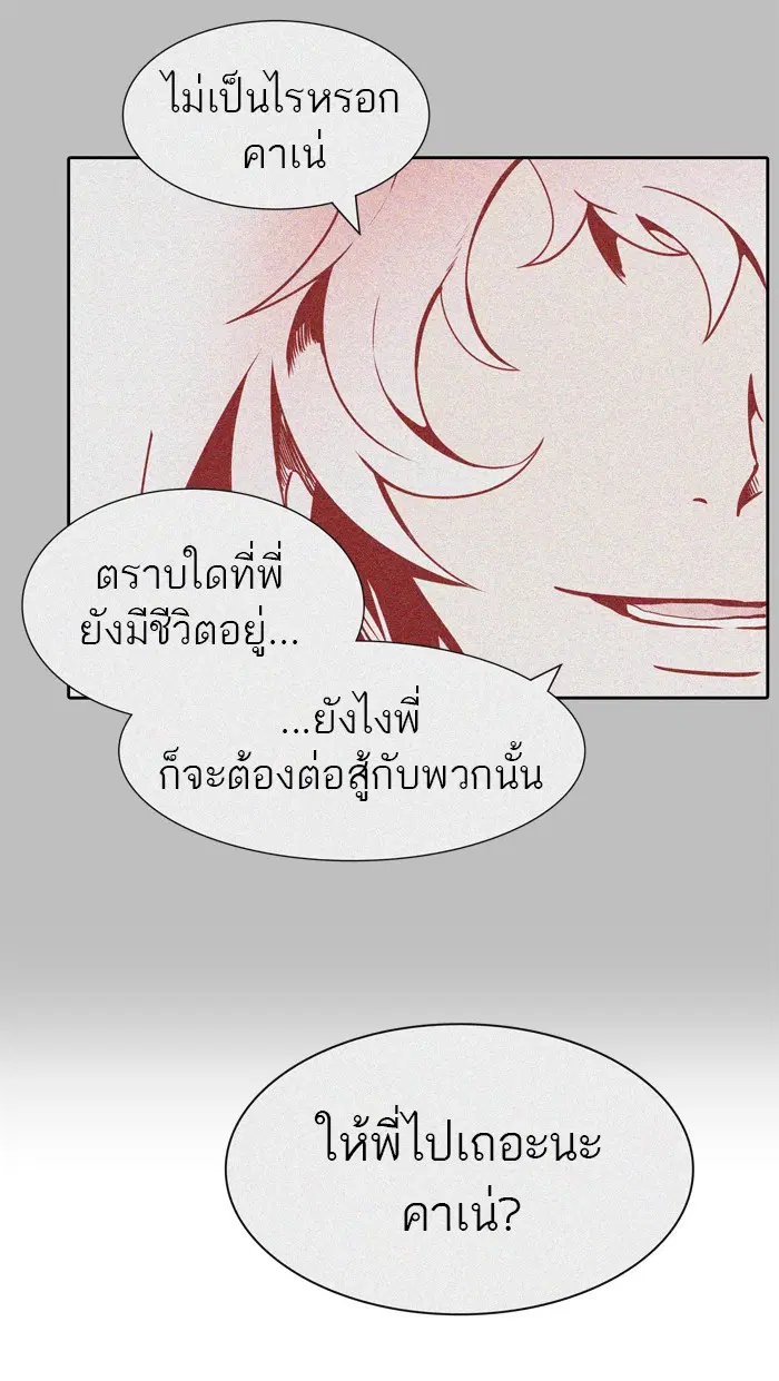 Tower of God ตอนที่ 455 หน้า 69