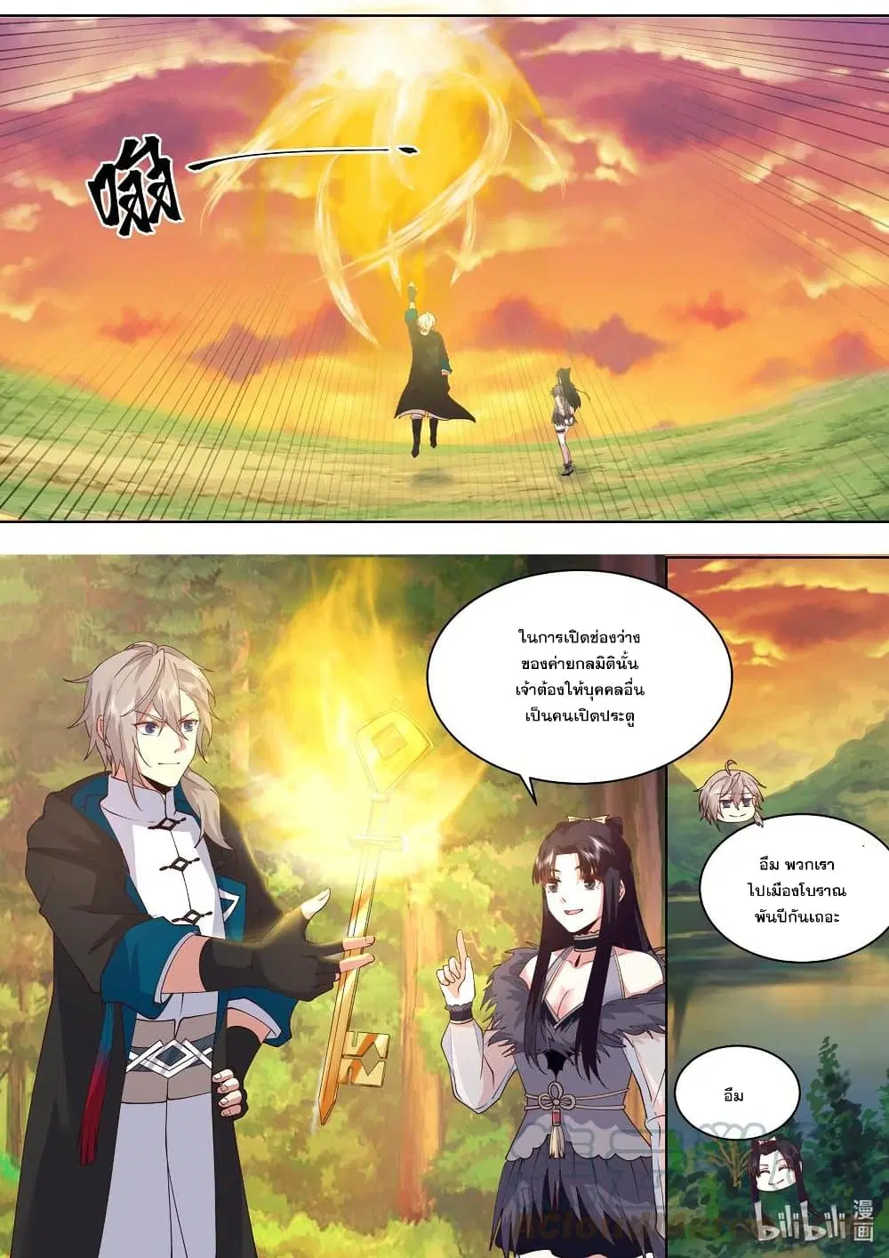 Martial God Asura ตอนที่ 500 หน้า 5
