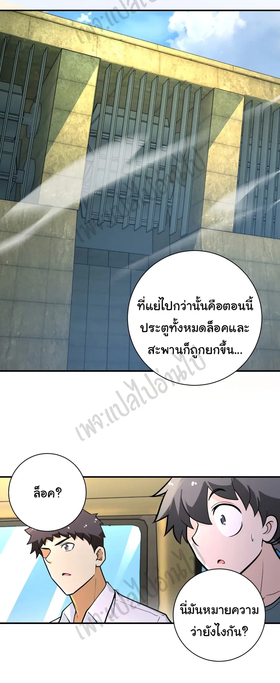 Apocalyptic Super System ตอนที่ 236 หน้า 15