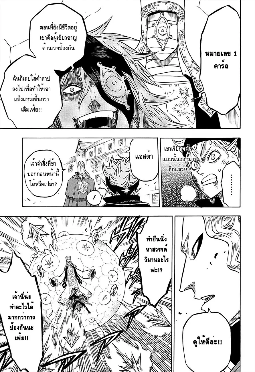 Black Clover ตอนที่ 31 หน้า 11