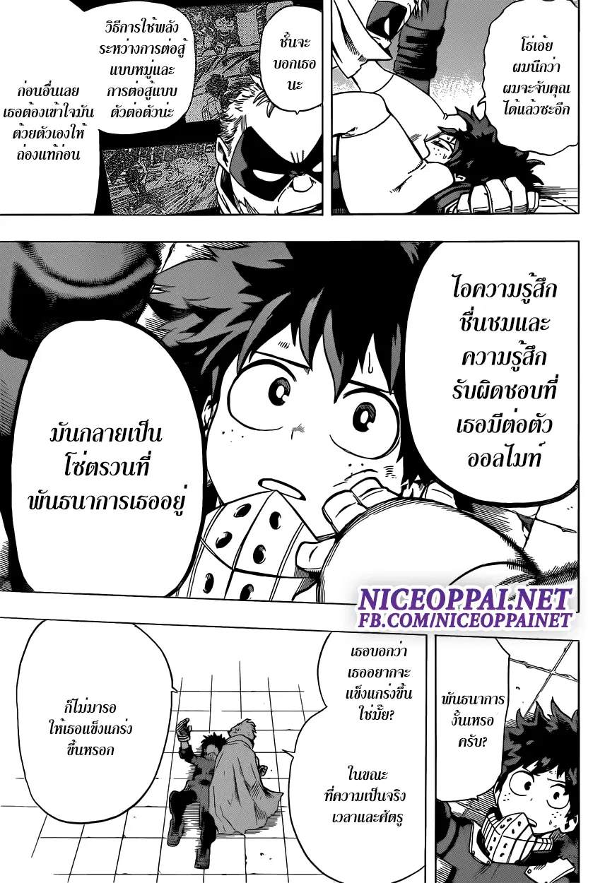 Boku no Hero Academia (My Hero Academia) ตอนที่ 47 หน้า 10