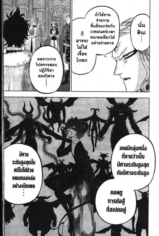 Black Clover ตอนที่ 336 หน้า 7