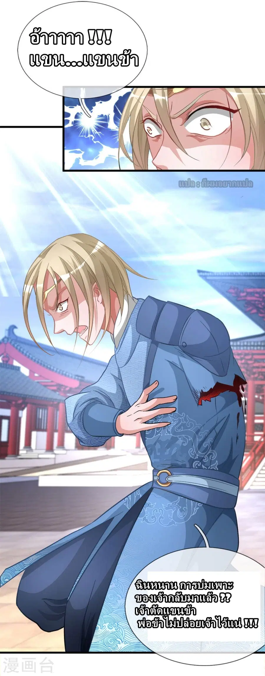 Sky Sword God ตอนที่ 10 หน้า 12