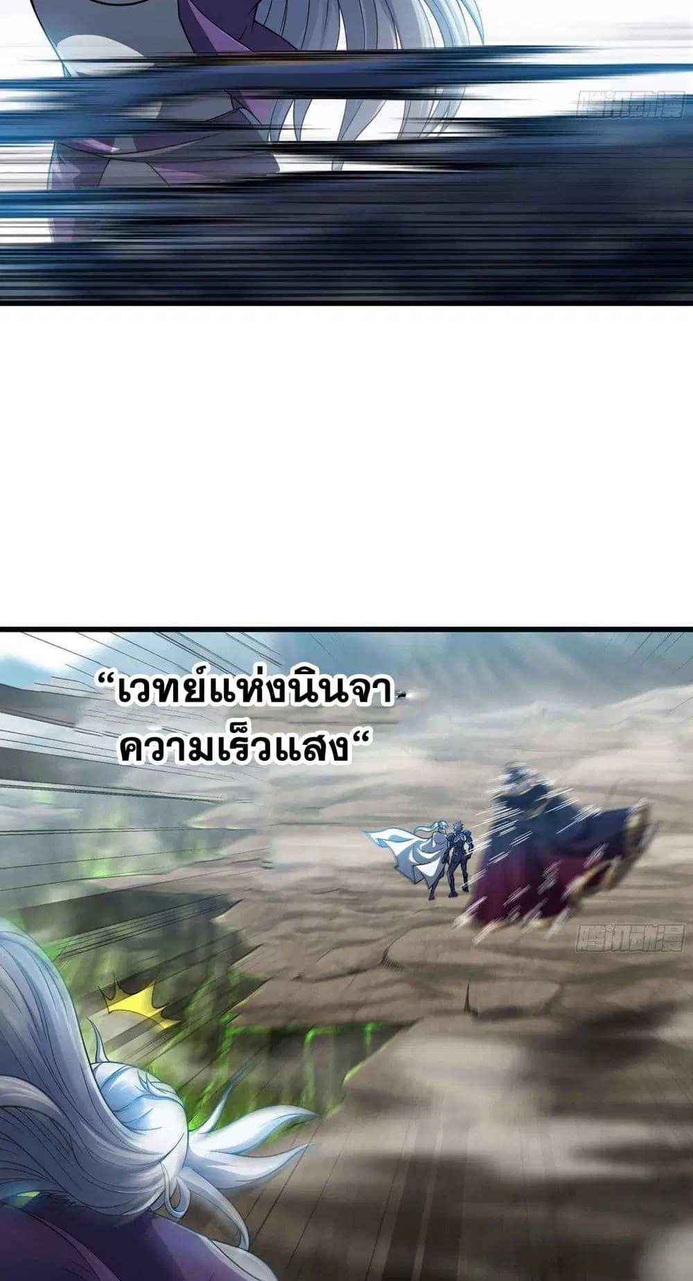 My Wife is a Demon Queen ตอนที่ 283 หน้า 22
