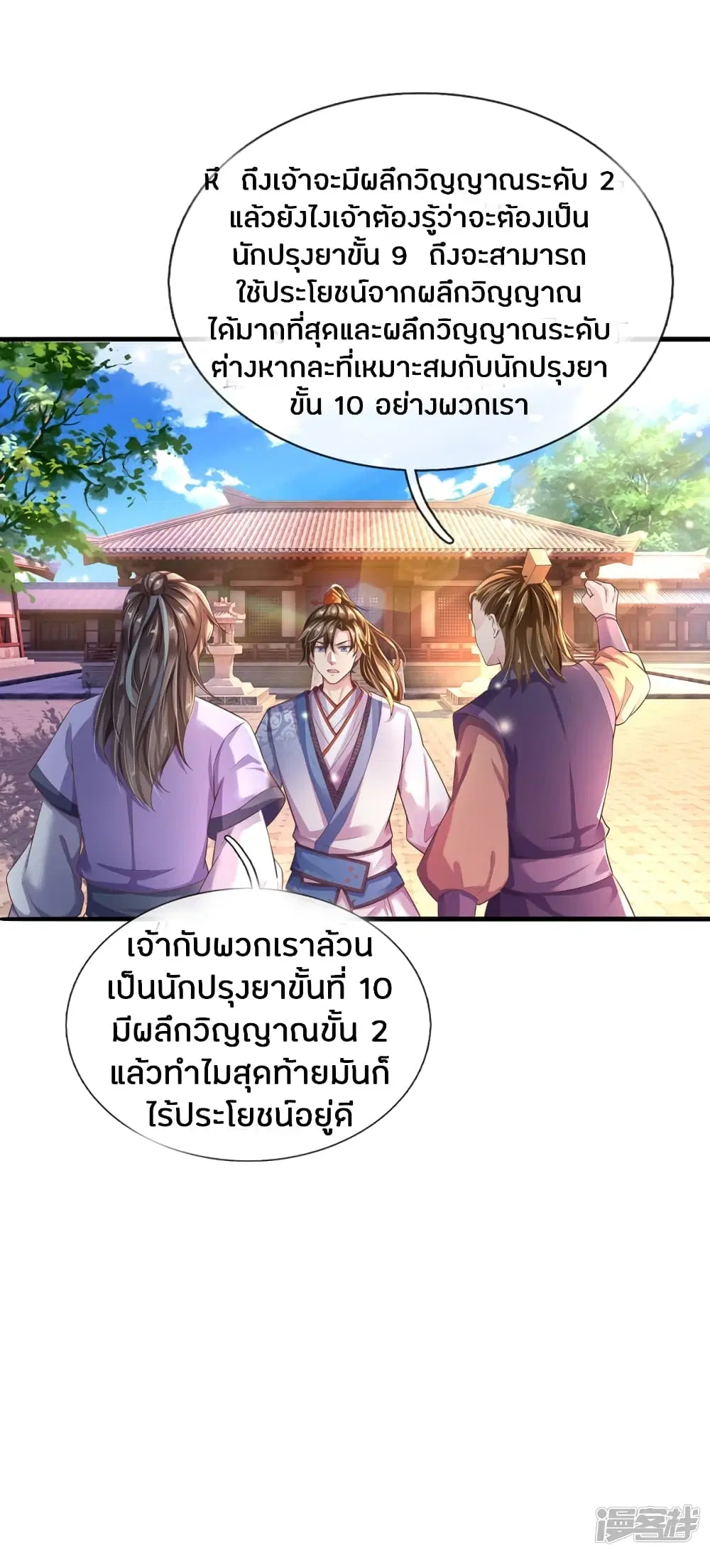 Sky Sword God ตอนที่ 203 หน้า 10