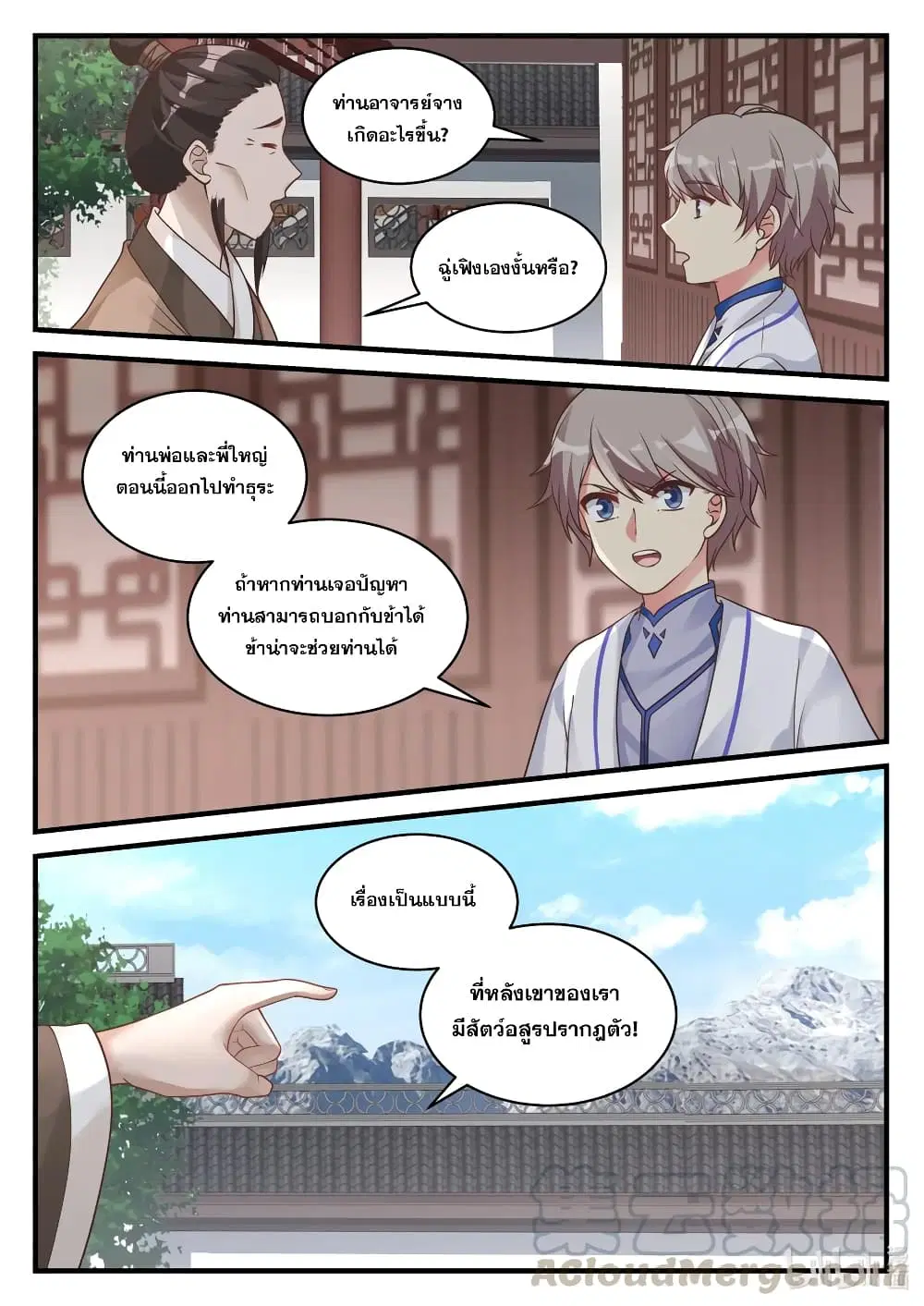 Martial God Asura ตอนที่ 28 หน้า 9