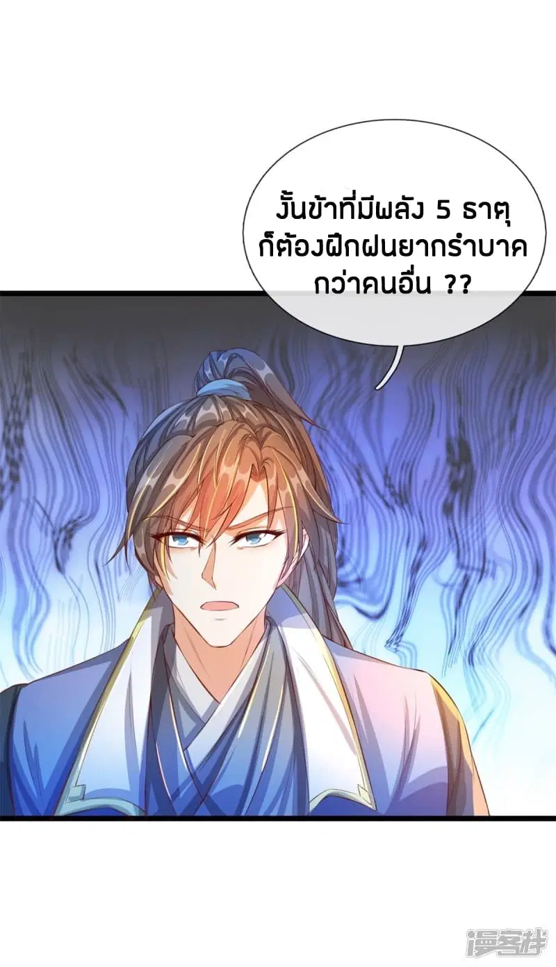 Sky Sword God ตอนที่ 120 หน้า 13