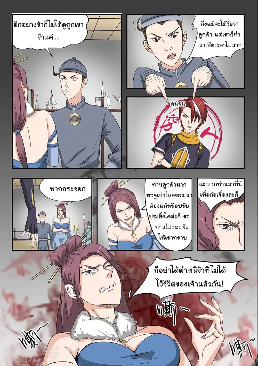 Martial Master ตอนที่ 155 หน้า 4