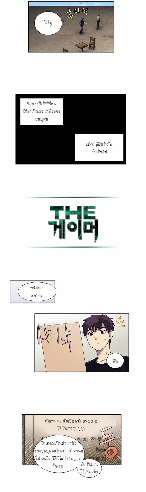 The Gamer ตอนที่ 121 หน้า 9