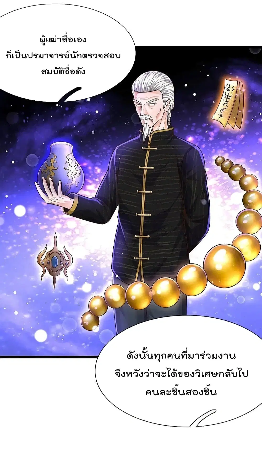 I’m the Great Immortal ตอนที่ 486 หน้า 33