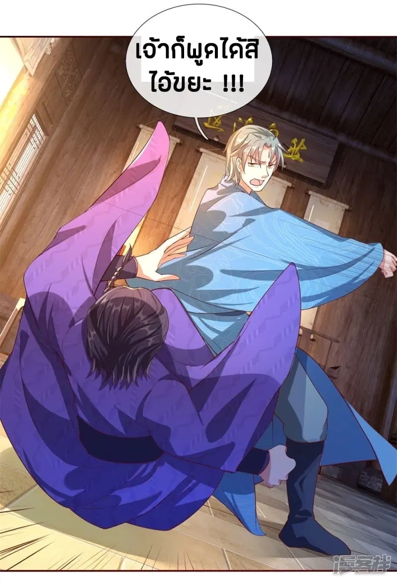 Sky Sword God ตอนที่ 106 หน้า 17