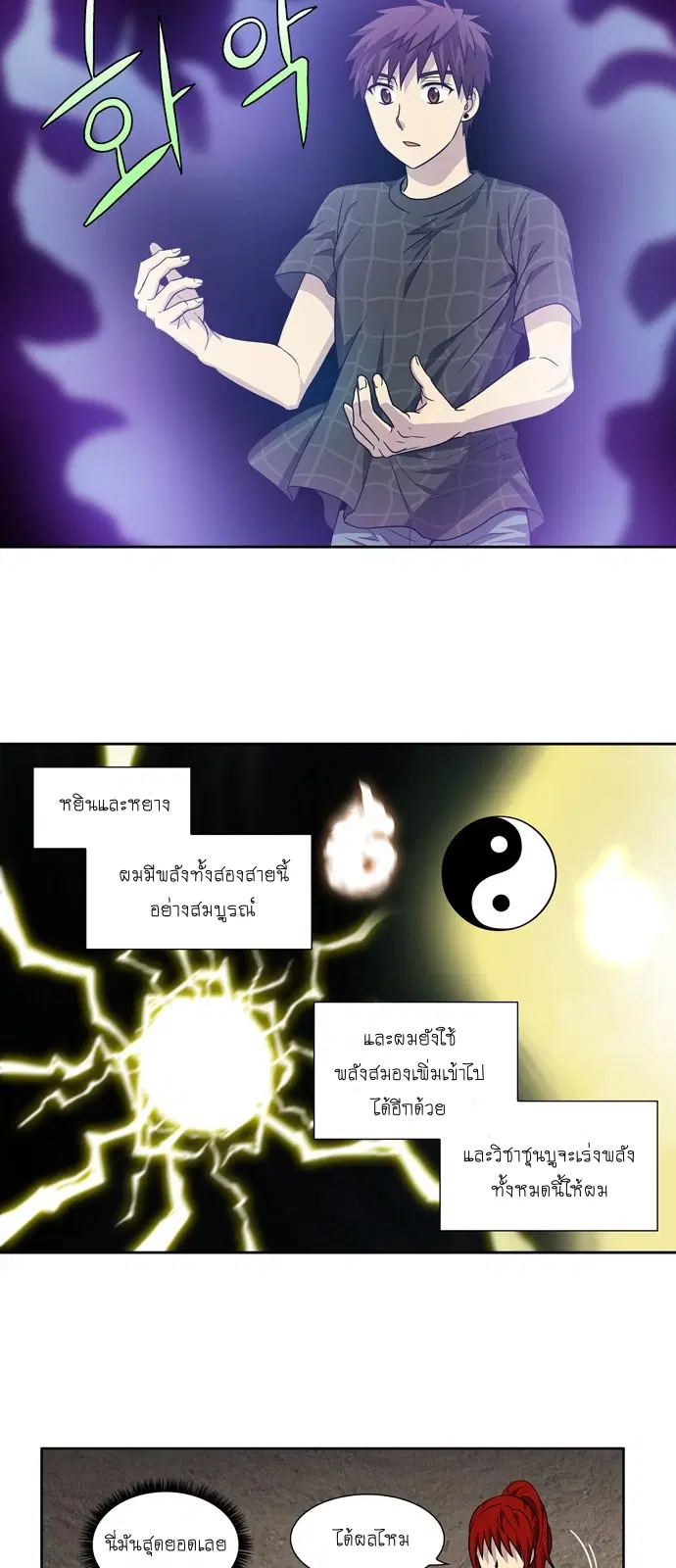 The Gamer ตอนที่ 264 หน้า 11