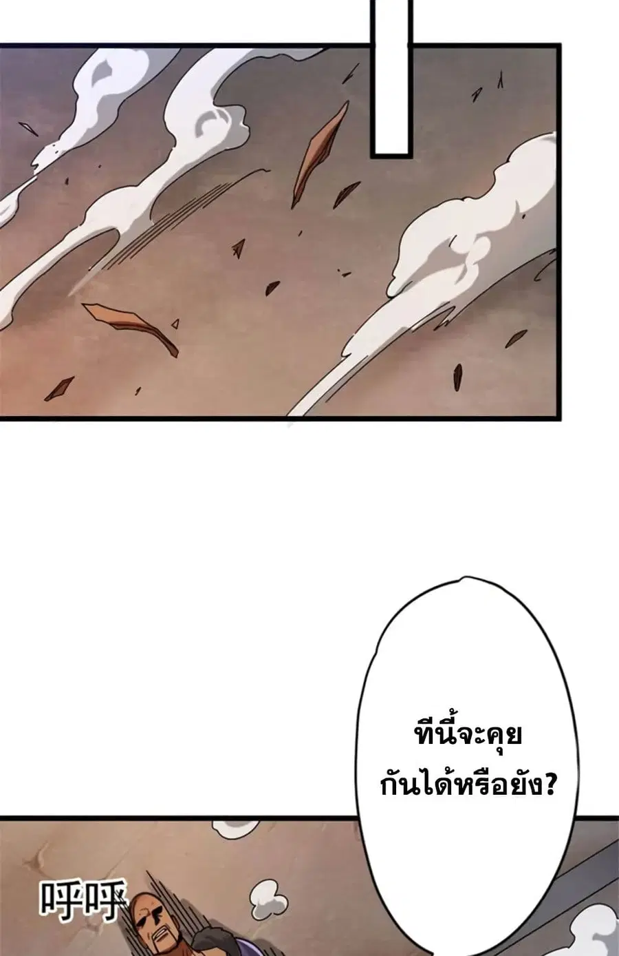 Release That Witch ตอนที่ 420 หน้า 29
