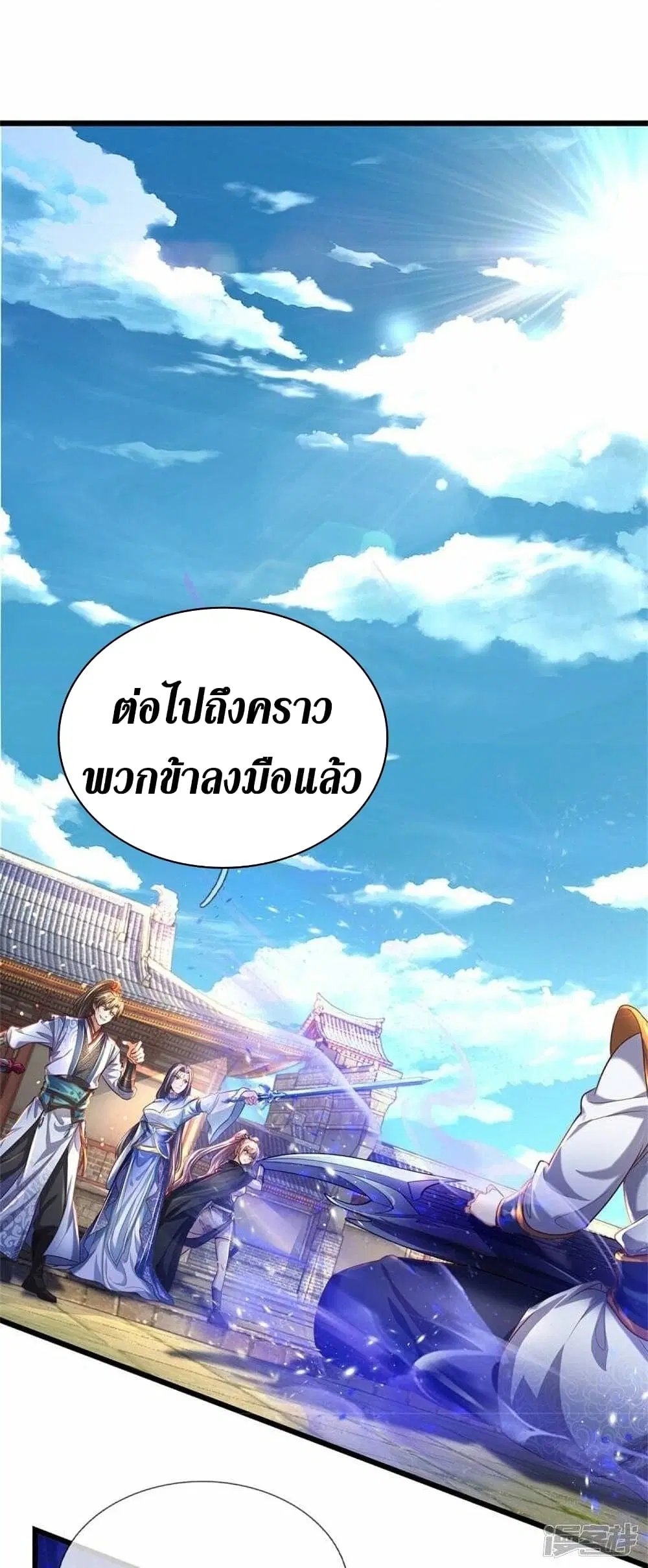 Sky Sword God ตอนที่ 507 หน้า 20