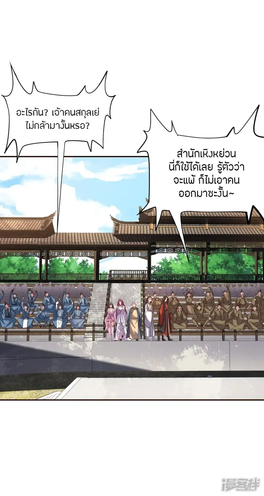Banished Disciple’s Counterattack ราชาอมตะผู้ถูกขับไล่ ตอนที่ 258 หน้า 3