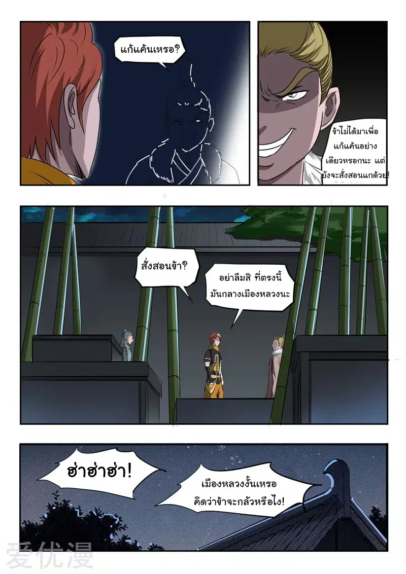 Martial Master ตอนที่ 240 หน้า 8