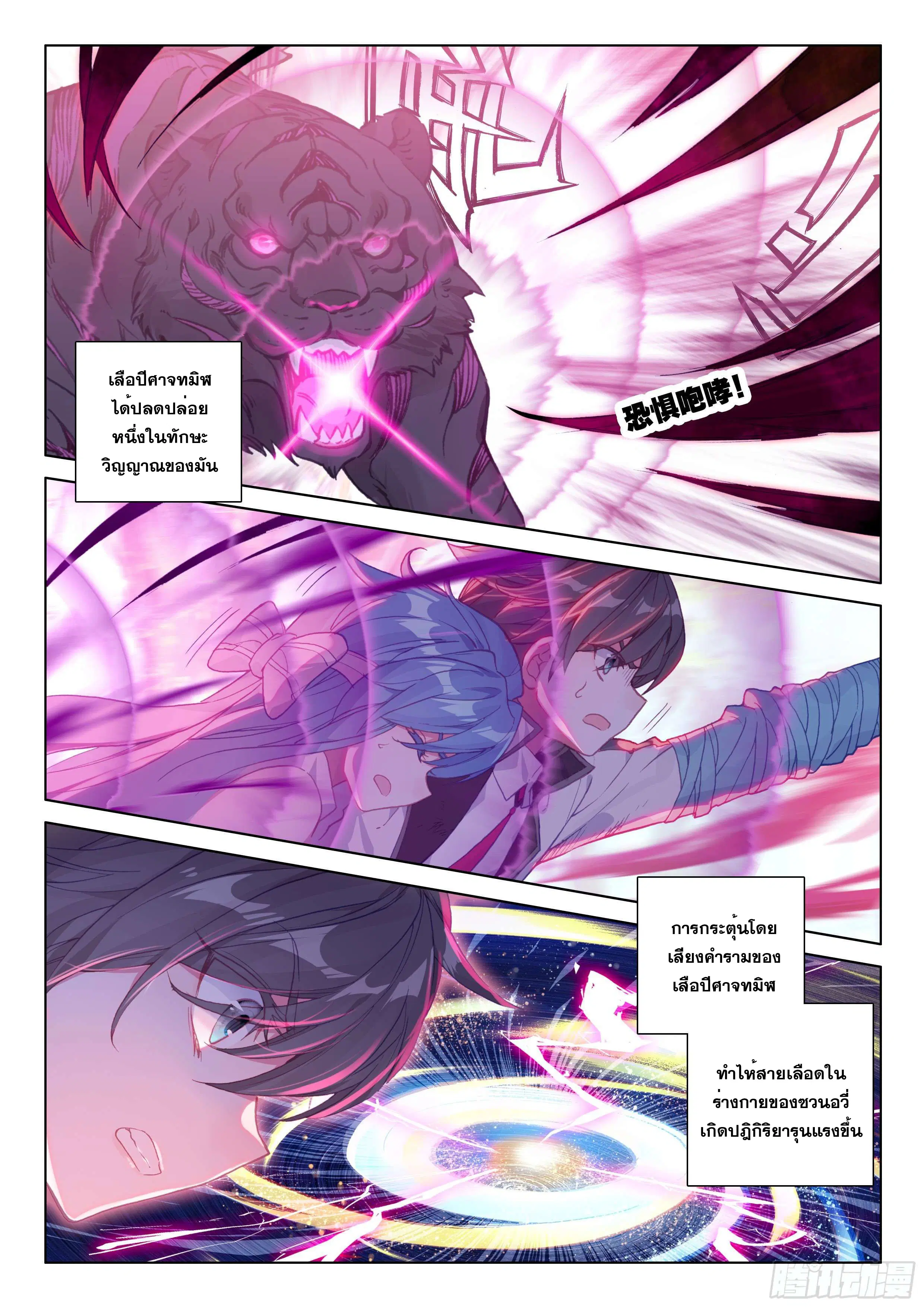 Douluo Dalu IV: Zhongji Douluo ตอนที่ 117 หน้า 13