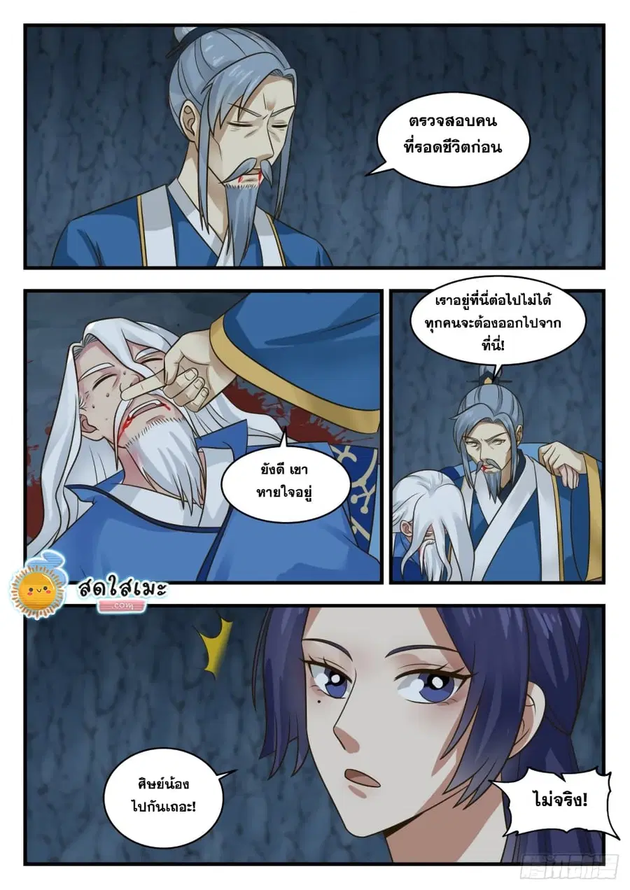 Martial Peak ตอนที่ 1688 หน้า 12
