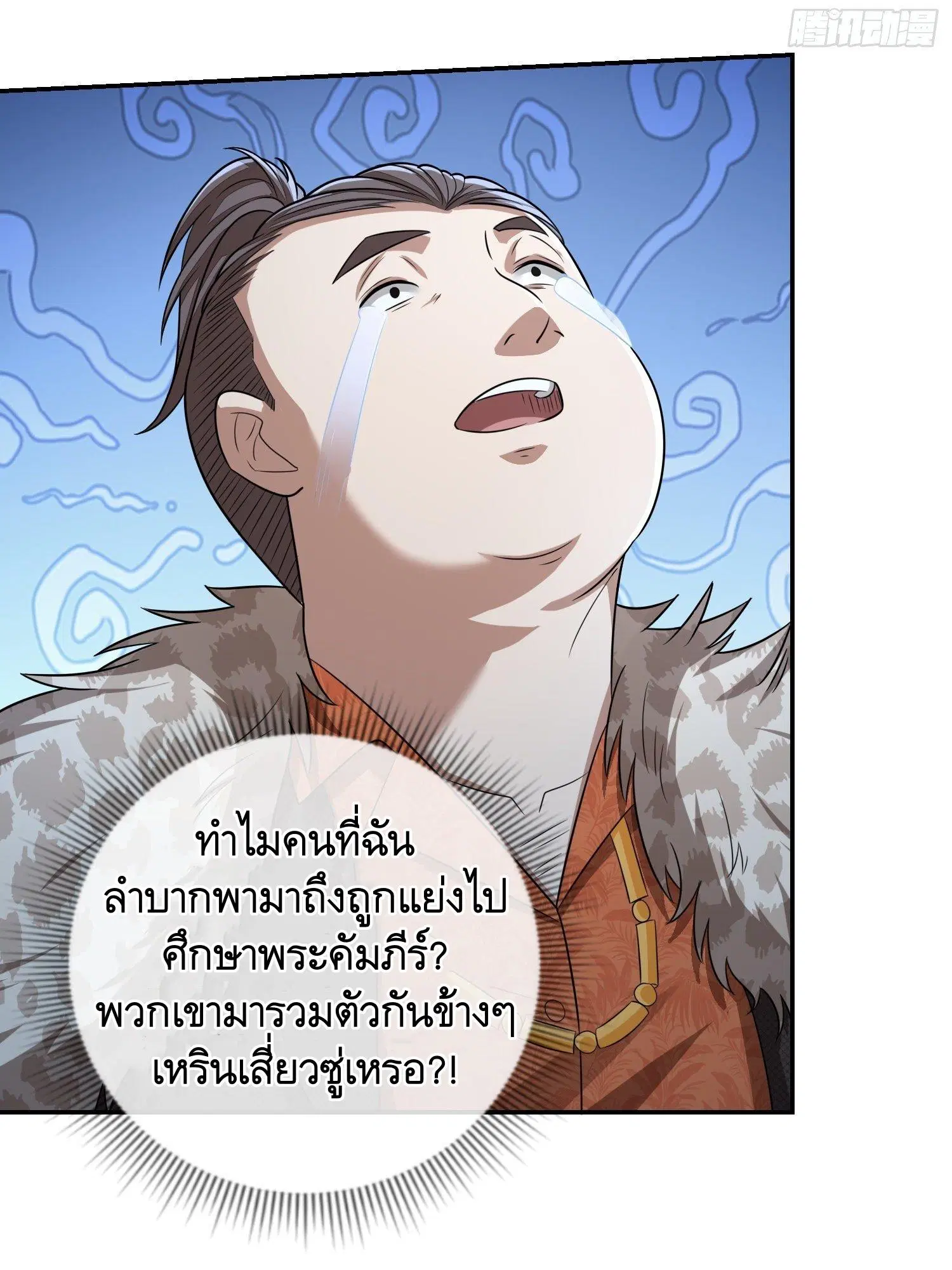 The First Order ตอนที่ 79 หน้า 5