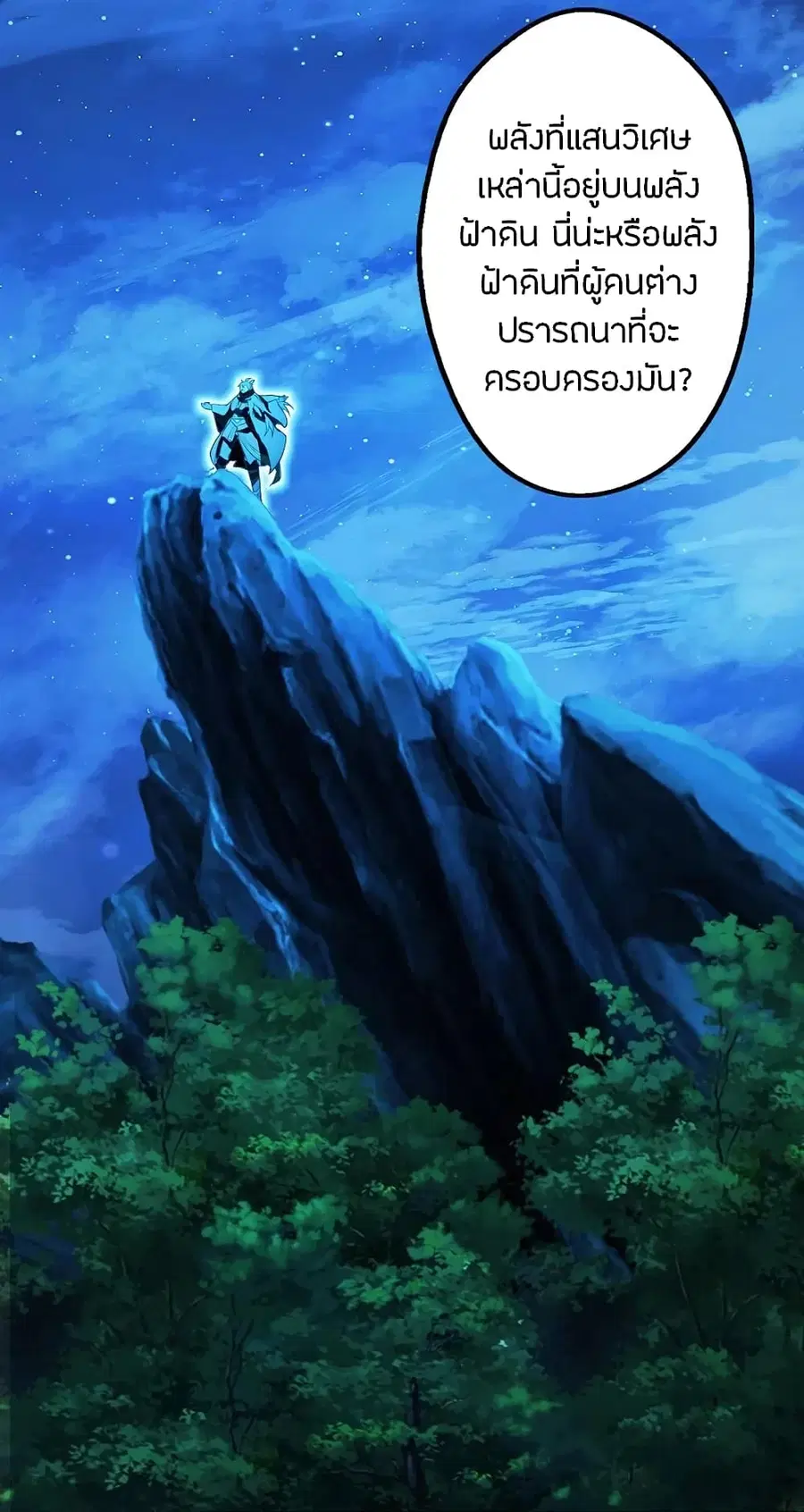 Banished Disciple’s Counterattack ราชาอมตะผู้ถูกขับไล่ ตอนที่ 201 หน้า 41
