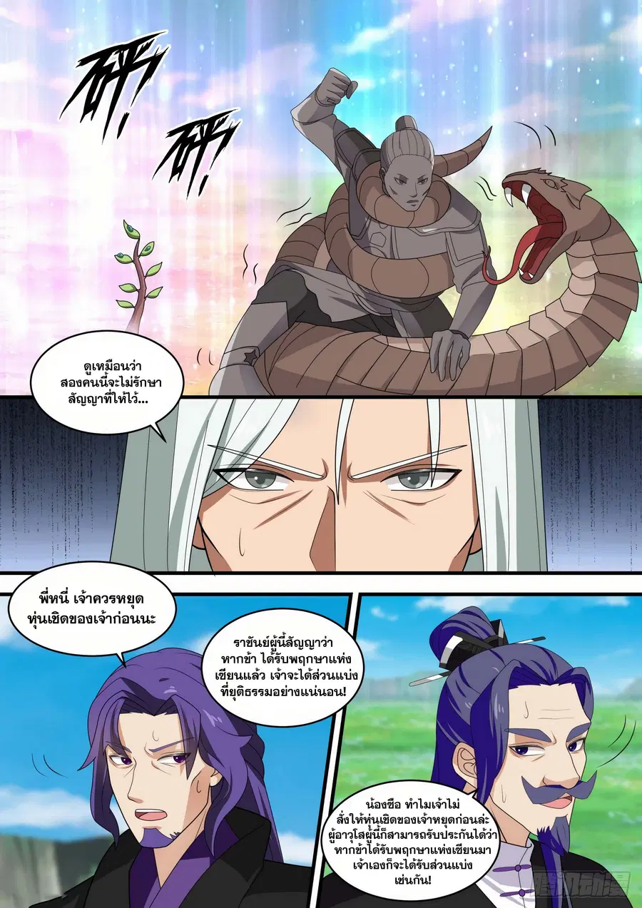 Martial Peak ตอนที่ 1469 หน้า 11