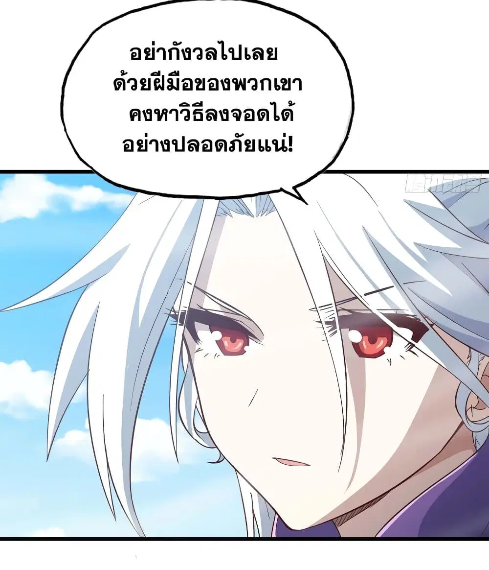 My Wife is a Demon Queen ตอนที่ 202 หน้า 10