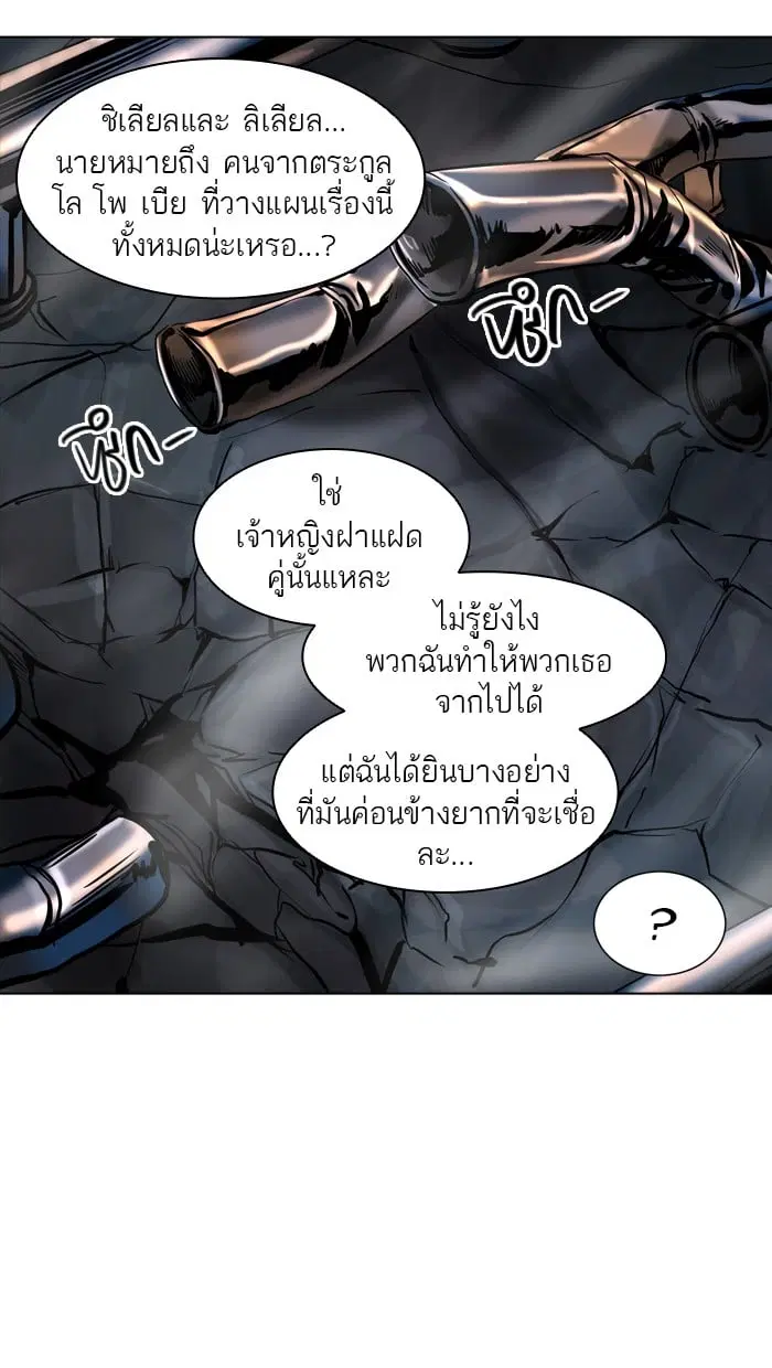 Tower of God ตอนที่ 300 หน้า 79