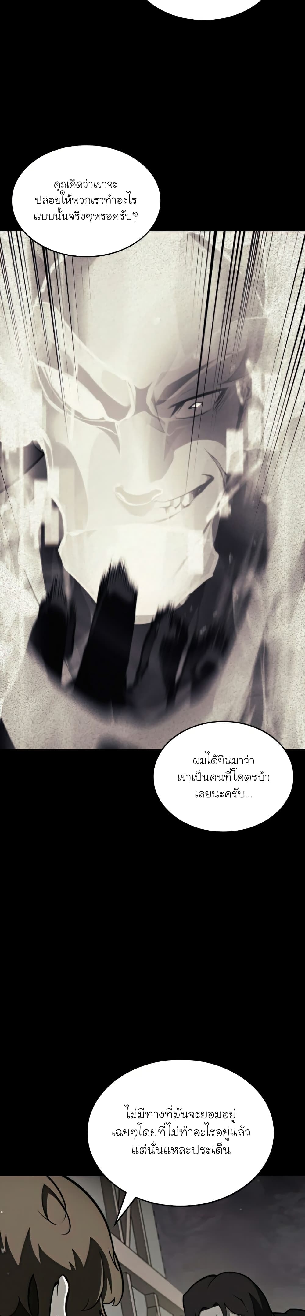 Return of the SSS-Class Ranker ตอนที่ 34 หน้า 4