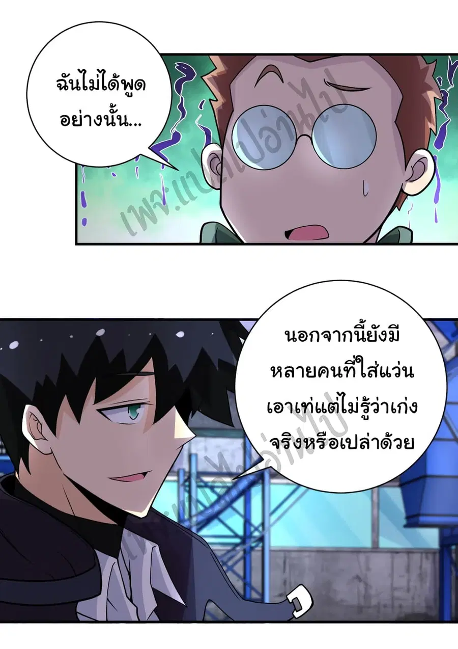 Apocalyptic Super System ตอนที่ 207 หน้า 21