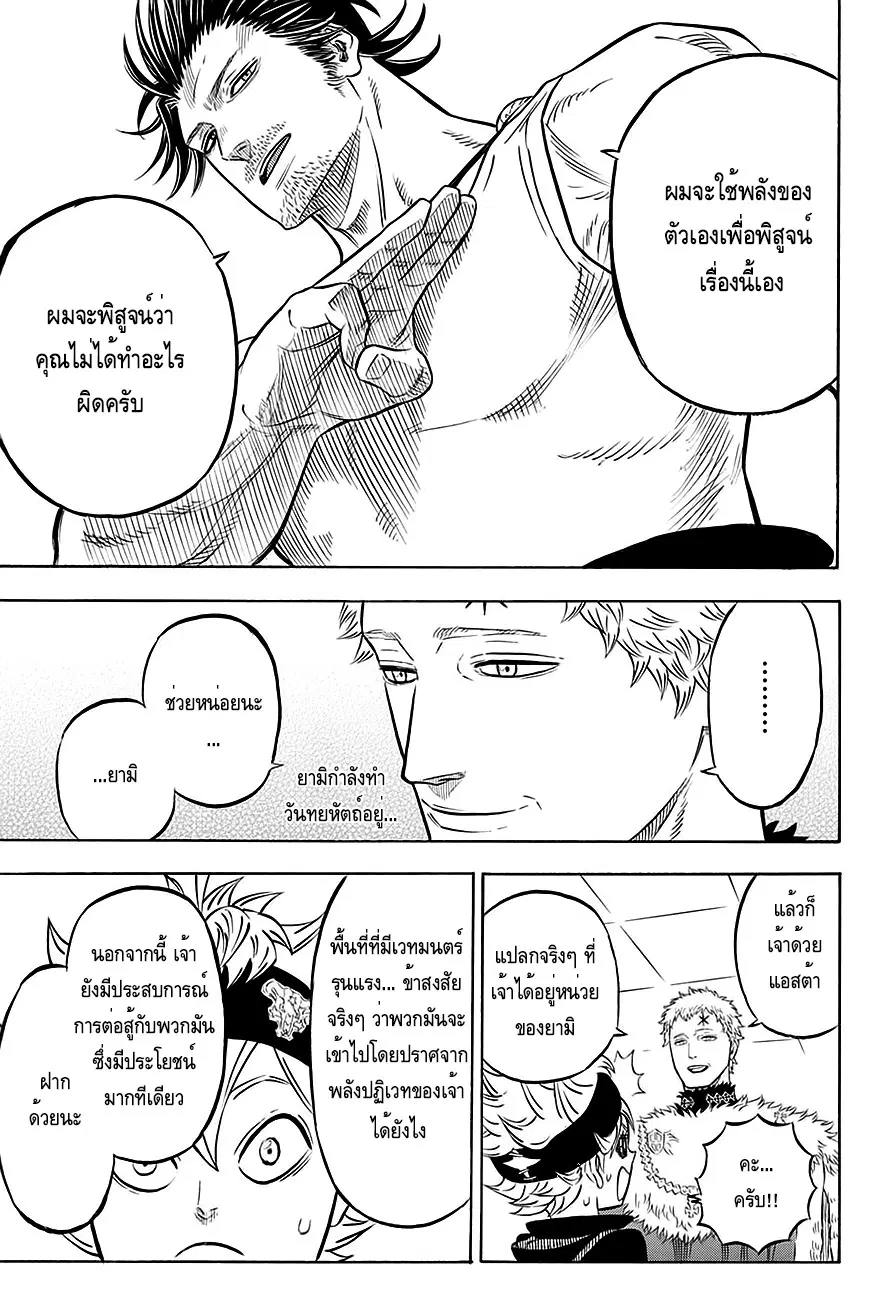Black Clover ตอนที่ 54 หน้า 48