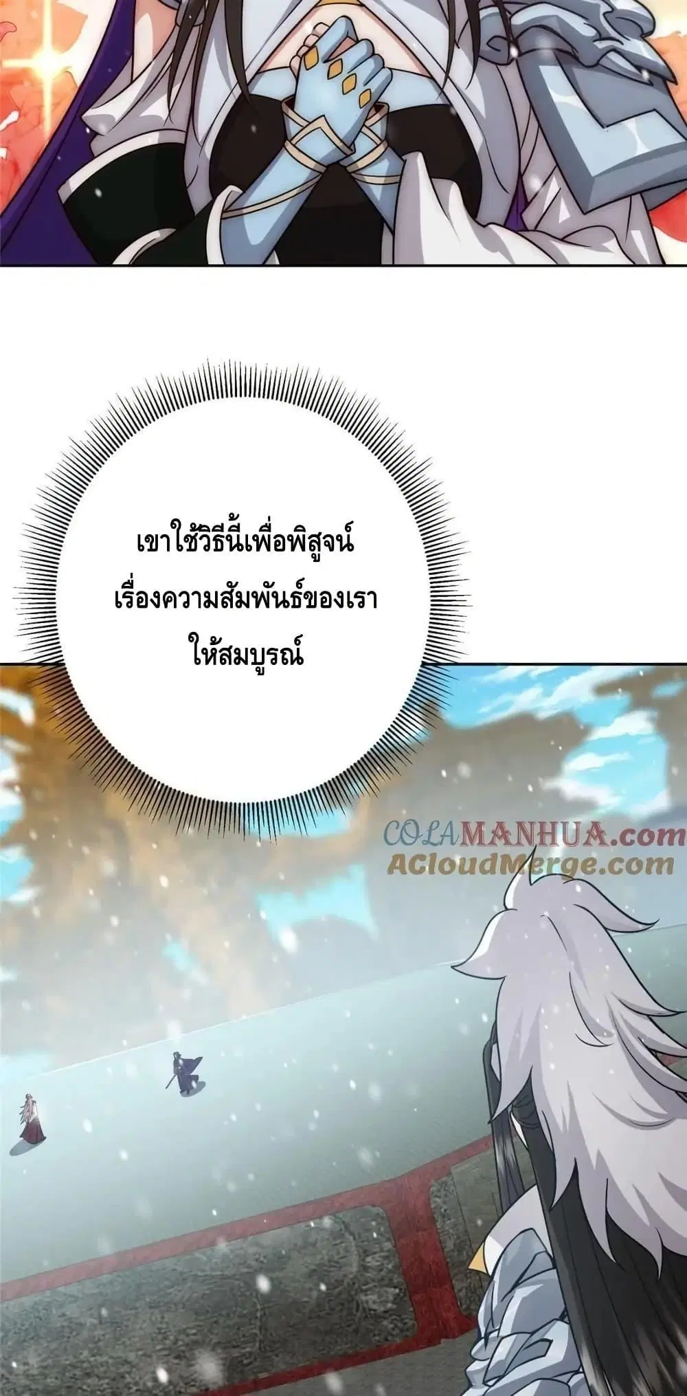 Keep A Low Profile ตอนที่ 266 หน้า 7