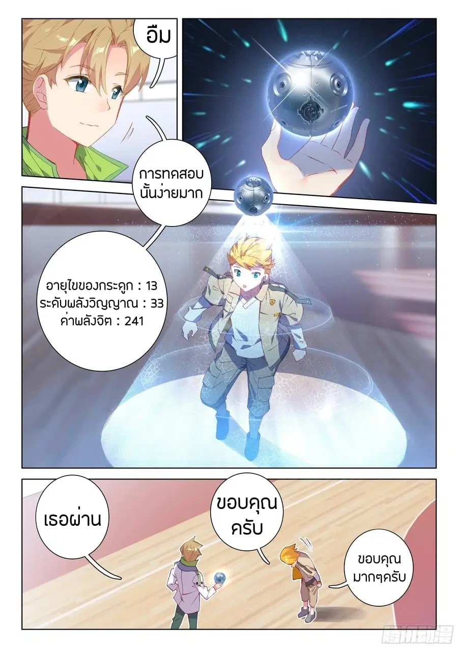 Douluo Dalu IV: Zhongji Douluo ตอนที่ 87 หน้า 4